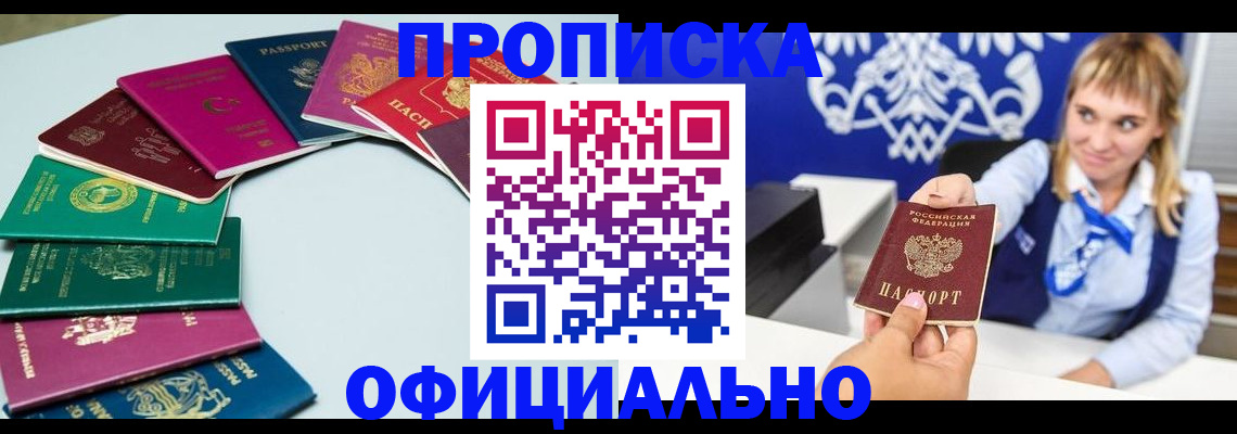 купить прописку в Ростове-на-Дону